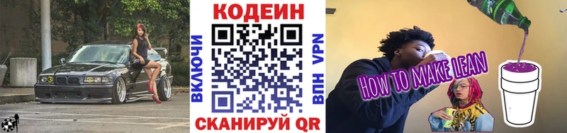 Кодеиновый сироп Lean напиток Lean (лин) Задонск